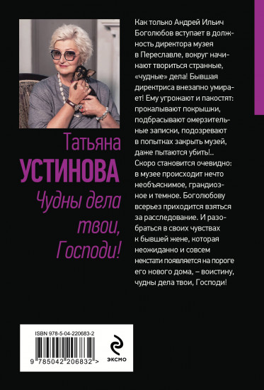 Чудны дела твои, Господи!
