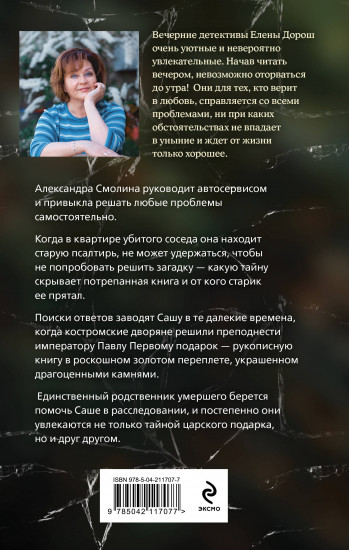 Царский подарок