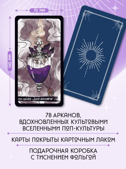 Таро культовых героев