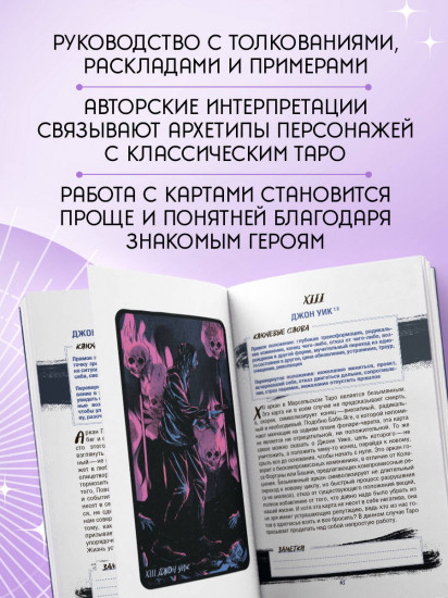 Таро культовых героев