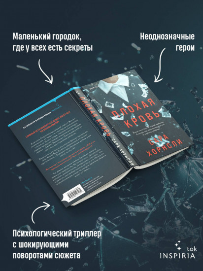 Плохая кровь