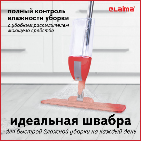 Швабра с распылителем воды плоская «Spray Mop»