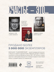 Весь Лабковский в одной книге. Хочу и буду. Люблю и понимаю. Привет из детства - Фото 1