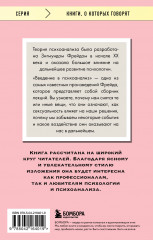 Введение в психоанализ - Фото 1