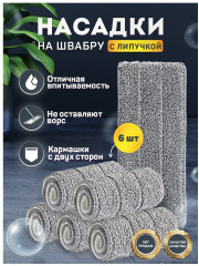 Комплект насадок МОП для швабры - Фото 13