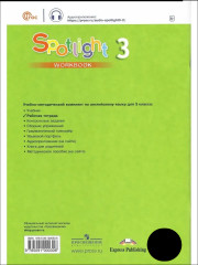 Spotlight. Английский в фокусе. Рабочая тетрадь. 3 класс - Фото 1