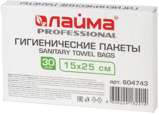 Пакеты гигиенические