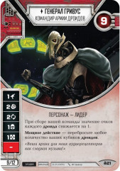 Игра настольная «Генерал Гривус» - Фото 2