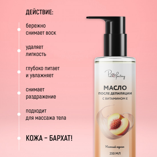 Масло после депиляции воском от липкости