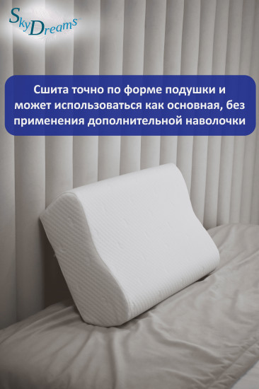 Наволочка на ортопедическую подушку