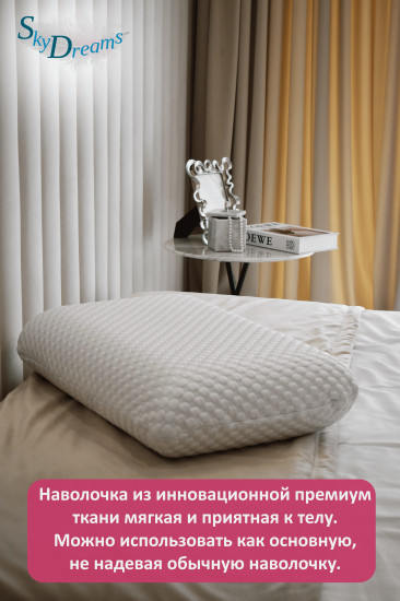 Наволочка с эффектом охлаждения на ортопедическую подушку