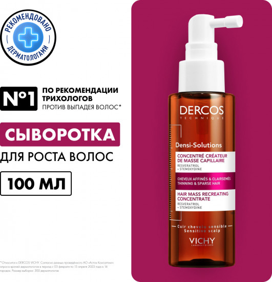 DERCOS DENSI-SOLUTIONS Сыворотка для роста волос