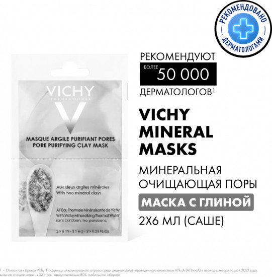 Mineral Masks Минеральная очищающая поры маска