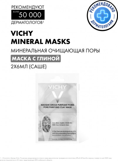 Mineral Masks Минеральная очищающая поры маска