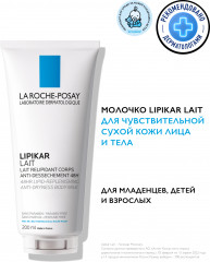 Lipikar Lait Молочко для сухой и очень сухой кожи младенцев, детей и взрослых - Фото 6