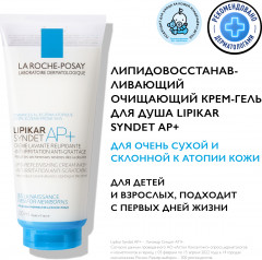 Lipikar Syndet AP+ Липидовосстанавливающий очищающий крем-гель для лица и тела - Фото 6