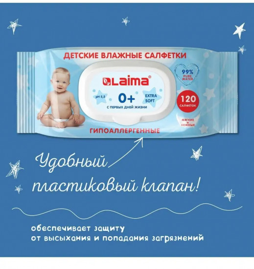 Салфетки детские влажные
