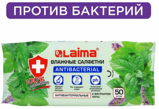 Салфетки влажные с экстрактом мяты «Antibacterial»