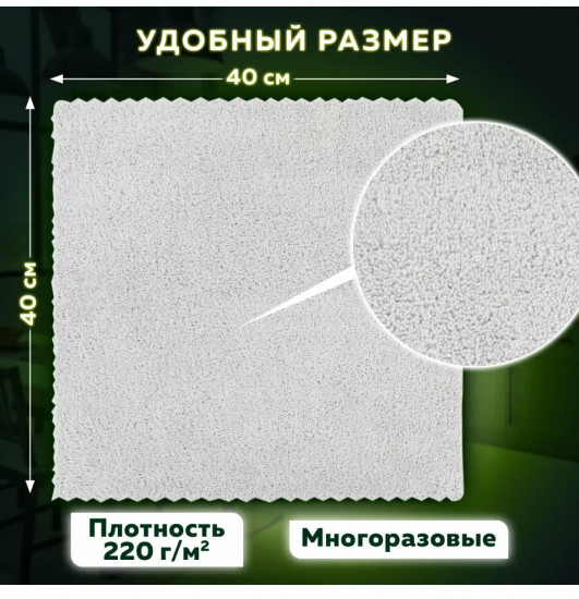 Комплект салфеток для уборки