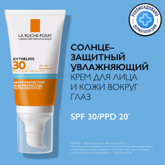 Anthelios Солнцезащитный увлажняющий крем для лица и кожи вокруг глаз SPF 30/PPD 20 - Фото 1