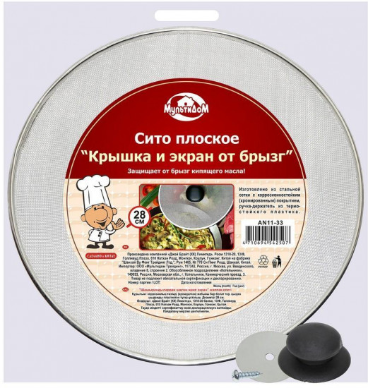 Сито плоское «Крышка и экран от брызг»