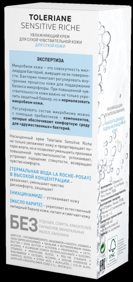 Toleriane Sensitive Увлажняющий уход для чувствительной кожи