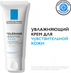 Toleriane Sensitive Увлажняющий уход для чувствительной кожи с пребиотической формулой - Фото 5