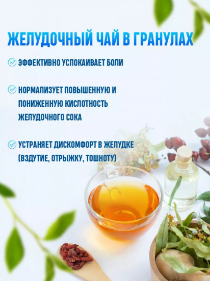 Чай желудочный «Вэйтан 999»