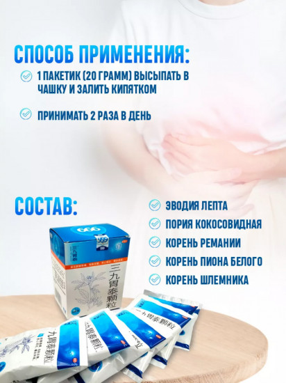 Чай желудочный «Вэйтан 999»