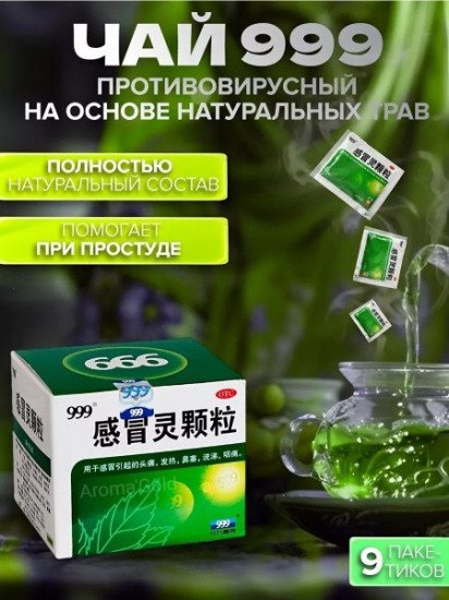 Чай от простуды «Ganmaoling Keli»