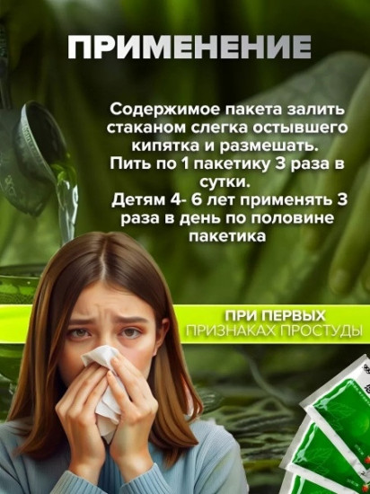 Чай от простуды «Ganmaoling Keli»