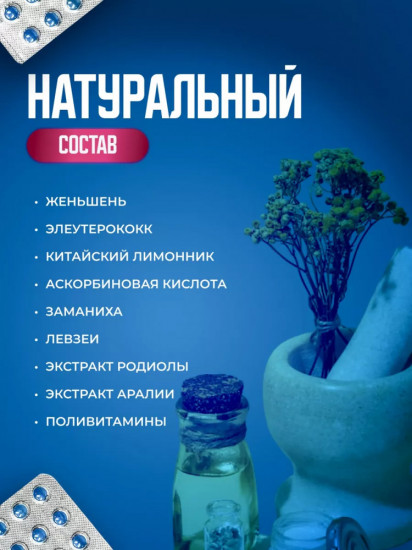 Таблетки «Антигриппин»