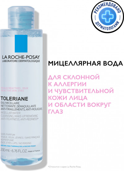 Ultra Reactive Мицеллярная вода для чувствительной кожи