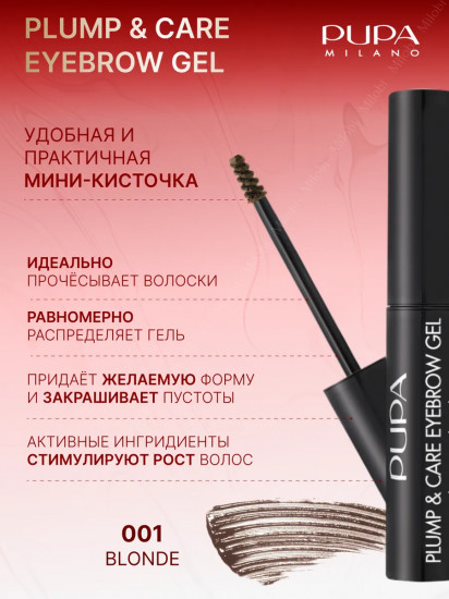 Гель для бровей укрепляющий фиксирующий оттеночный «Plump & Care Eyebrow Gel», оттенок 001 Blond