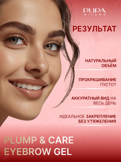 Гель для бровей укрепляющий фиксирующий оттеночный «Plump & Care Eyebrow Gel», оттенок 002 Brown