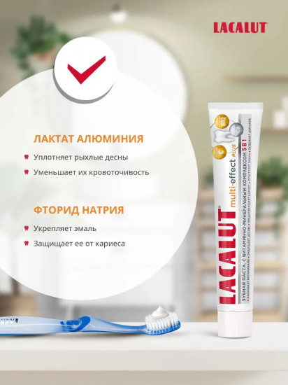 Зубная паста с витаминами и минералами для комплексного ухода 5 в 1 «Multi-effect plus»