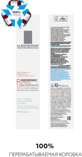 Redermic Retinol Интенсивный концентрированный антивозрастной уход