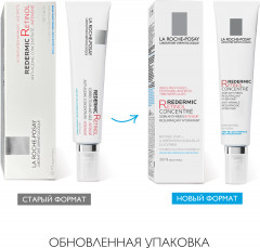 Redermic Retinol Интенсивный концентрированный антивозрастной уход - Фото 6