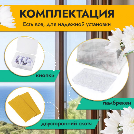 Сетка противомоскитная