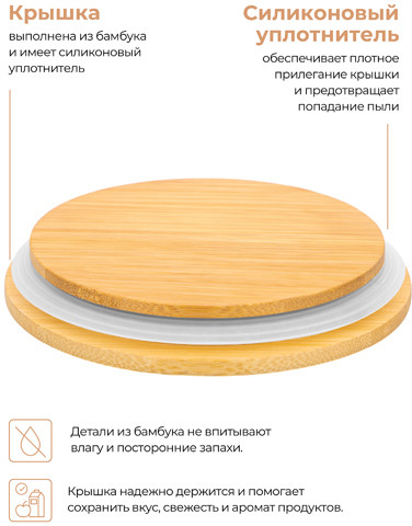 Банка для сыпучих продуктов с крышкой