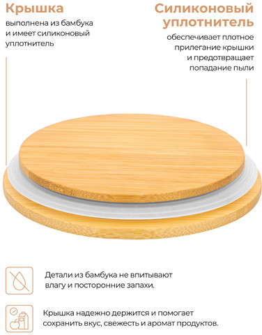 Банка для сыпучих продуктов с крышкой