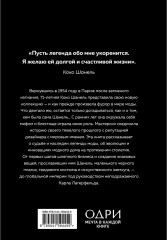 CHANEL. История модного дома - Фото 1