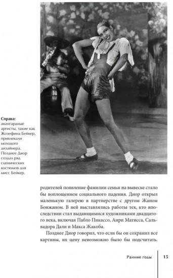 Dior. История модного дома