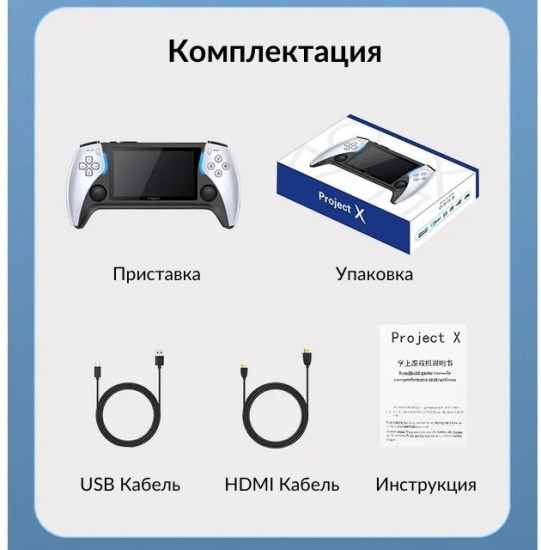 Игровая ретро-приставка Project X
