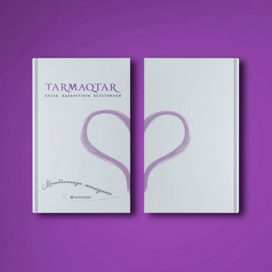 Tarmaqtar. Қазақ әдебиетінің эстетикасы