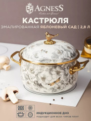 Набор кастрюль эмалированных с крышками «Apple Garden» - Фото 12