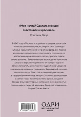 Dior. История модного дома - Фото 2