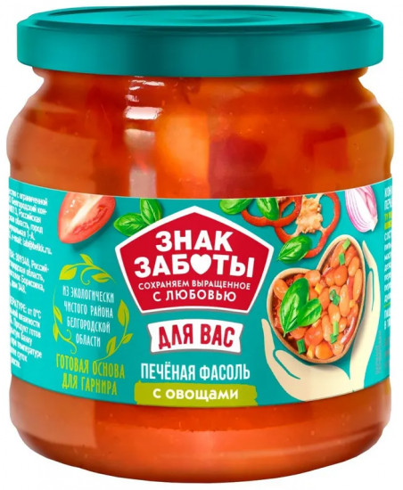 Печёная фасоль с овощами
