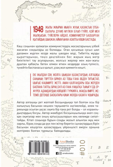 Аспантау асқан үркін көш 3-басылым