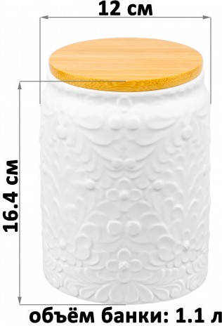 Банка для сыпучих продуктов с крышкой